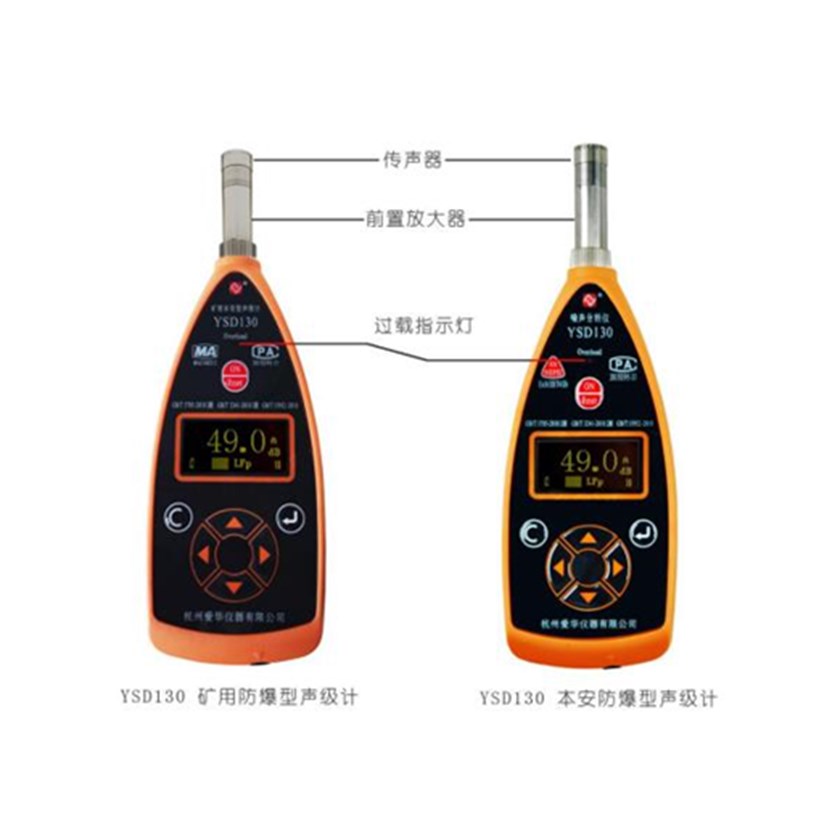 YSD130礦用本安型聲級計